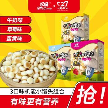 方广小馒头 宝宝零食儿童营养饼干机能80g*3盒（牛奶+蛋黄+草莓）
