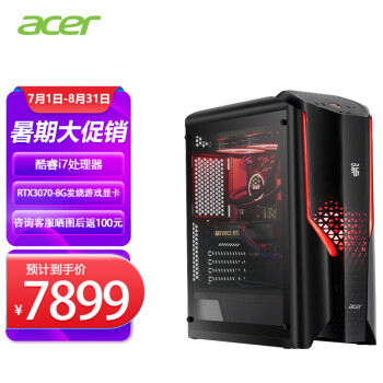 宏碁（Acer）游戏主机(i7-11700 16G 512G RTX3070 独显冷排散热)设计师电脑 水冷台式主机 三年服务 定制