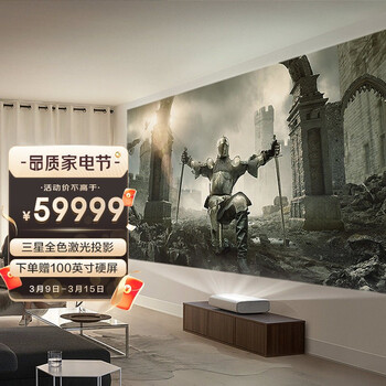 三星(SAMSUNG) 100英寸 绚幕激光投影仪 4K超高清 HDR10+  智能语音  全色家庭影院电视SP-LSP9TFAXXZ