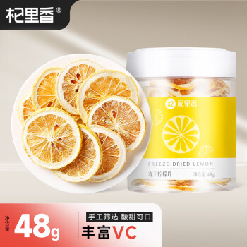 杞里香 花草茶 冻干柠檬片 泡水 富含VC维生素C泡水水果茶罐装48g