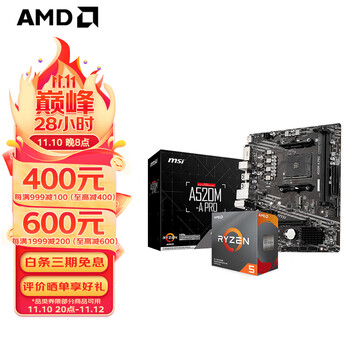 AMD 锐龙R5/R7 搭 A520M/B450M 主板CPU套装 板U套装 微星A520M-A PRO R5 4500（散片）全利兔-实时优惠快报
