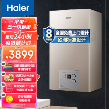 海尔（Haier）免费设计板换式燃气壁挂炉热水器天然气采暖炉暖气片地暖全屋供暖适用120平 L1PB20-HJ3(T)