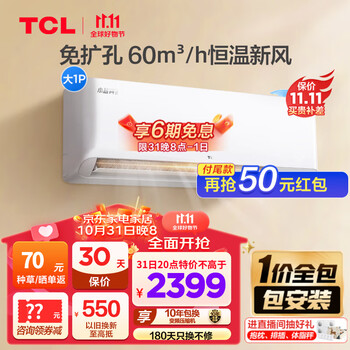 TCL 1.5匹 一级能效变频低噪空调挂机 小蓝翼Ⅱ KFRd-26GW/D-SWA11Bp(B1)家电类商品-全利兔-实时优惠快报
