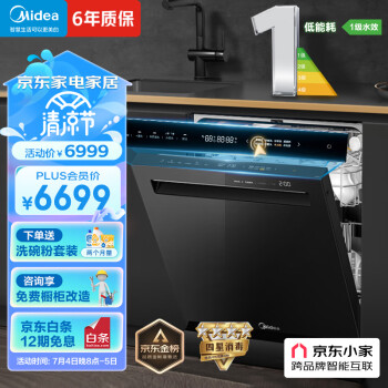 美的（Midea）15套嵌入式洗碗机GX2000【一键独立消毒 】105℃热风烘干  五臂飓风洗 双驱变频 新一级水效