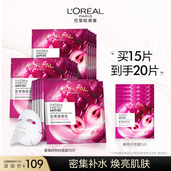 巴黎欧莱雅 清润葡萄籽鲜粹面膜 25g*15片（赠 同款5片）美妆个护类商品-全利兔-实时优惠快报