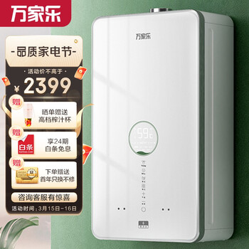 万家乐 16升增压零冷水燃气热水器(天然气) 挥手感应wifi智控 四季随温感厨房洗防冻 以旧换新JSQ30-16RL1