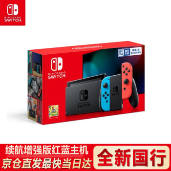  Nintendo Switch 任天堂游戏机国行 家用体感游戏机 NS掌上游戏机游戏电玩 续航增强版【红蓝主机】