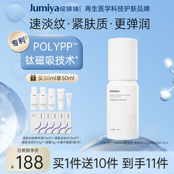 京东百亿补贴：JUMIYA 绽媄娅 四维贴骨紧致淡纹精华液 30ml（赠 精华10ml*2+水15ml+乳10g+眼霜5g+面膜5片）美妆个护类商品-全利兔-实时优惠快报