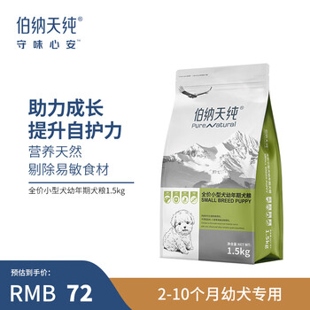 伯纳天纯 宠物狗粮 小型犬幼犬泰迪贵宾粮法斗低敏天然犬粮口感升级 小型幼犬1.5kg其它类商品-全利兔-实时优惠快报