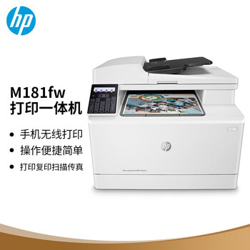 惠普（HP）M181fw彩色激光多功能一体机(M177fw升级型号)(打印 复印 扫描 传真)四合一无线连接自动输稿