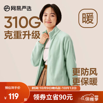 YANXUAN 网易严选 摇粒绒外套冲锋衣内胆夹克保暖基础户外休闲男女抓绒衣 摇粒绒女式-青柠绿升级款 S服饰鞋包类商品-全利兔-实时优惠快报