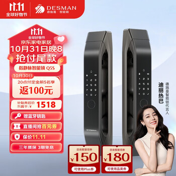 DESMAN 德施曼 DESSMANN 德施曼 Q5S 全自动电子锁家具家装类商品-全利兔-实时优惠快报