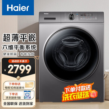 Haier 海尔 晶彩屏一级能效健康除菌大容量羽绒洗高温筒自洁变频+超薄平嵌+六维减震系统家电类商品-全利兔-实时优惠快报