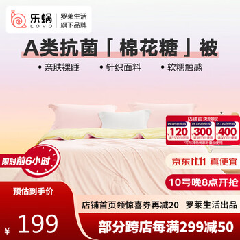 LOVO 乐蜗家纺 超柔母婴A类棉花纤维被 约4.7斤 200*230cm家具家装类商品-全利兔-实时优惠快报