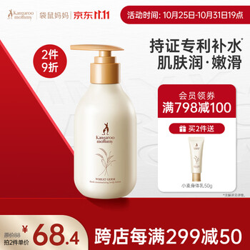 袋鼠妈妈 小麦胚芽补水系列 柔润保湿身体乳 180g母婴玩具类商品-全利兔-实时优惠快报