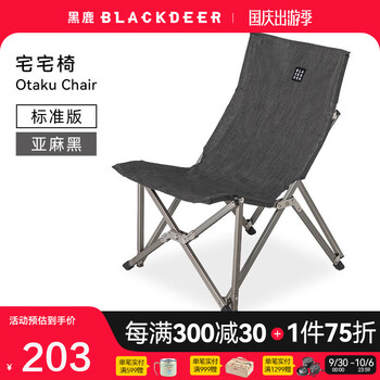 BLACKDEER 黑鹿 宅宅椅户外便携折叠椅子露营钓鱼铝合金休闲凳子 宅宅椅 亚麻黑运动户外类商品-全利兔-实时优惠快报