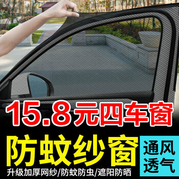 芊阙 汽车窗帘防蚊虫纱窗车用隔热防晒汽车遮阳帘车窗防蚊网遮阳防隐私 全车 4片装 SUV通用汽车用品类商品-全利兔-实时优惠快报