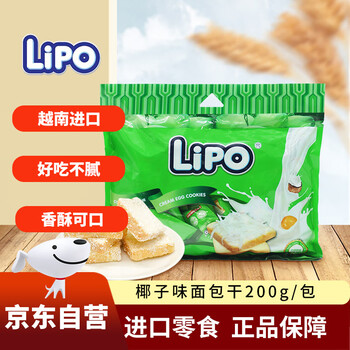 Lipo 越南进口 椰子味面包干200g/包 下午茶饼干糕点户外办公休闲零食全利兔-实时优惠快报