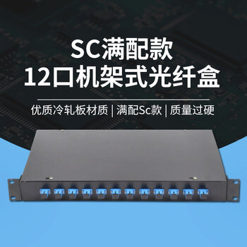 宛丝希12口单模sc光纤终端盒12芯熔接盒熔纤盒热熔配线盒满配方口电信