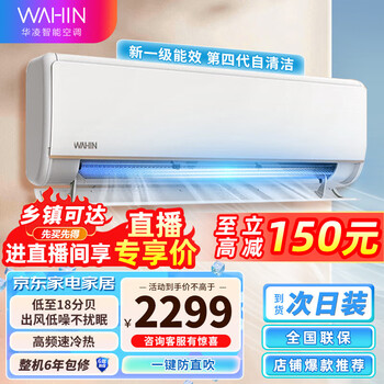WAHIN 华凌 空调 1.5匹新一级能效 变频冷暖 客厅卧室空调挂机 升级款 35N8HE1 Pro家电类商品-全利兔-实时优惠快报
