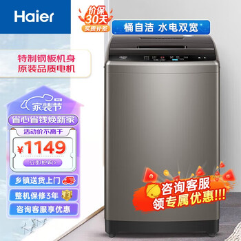 京东PLUS：Haier 海尔 EB100Z109 定频波轮洗衣机 10kg 布朗灰全利兔-实时优惠快报