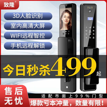 致隆（ZHILONG）智能门锁3D人脸识别全自动智能指纹锁可视猫眼家用密码锁电子锁 全自动人脸旗舰款家具家装类商品-全利兔-实时优惠快报