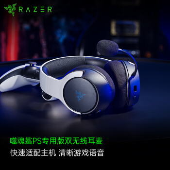 雷蛇 Razer 噬魂鲨PS专用版双无线耳麦 头戴式无线耳机耳麦 主机电脑游戏耳机