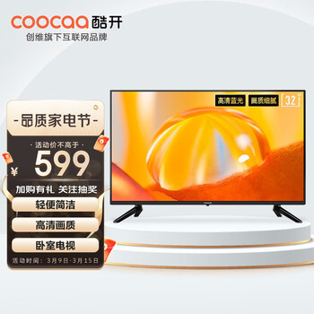 酷开 创维 电视 K5 32英寸高清 卧室电视 轻便简洁 蓝光显示 液晶电视 平板电视机 便携电视 以旧换新 32K5