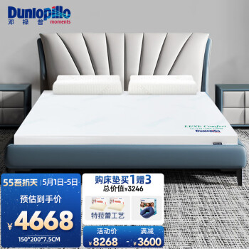 邓禄普Dunlopillo荷兰进口特菈蕾Talalay工艺 天然乳胶床垫1.5m床/7.5cm厚  凯悦尊享乳胶薄垫