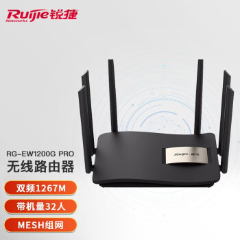 锐捷（Ruijie） 无线路由器 千兆RG-EW1200G pro双频wifi信号放大器1300M 黑色