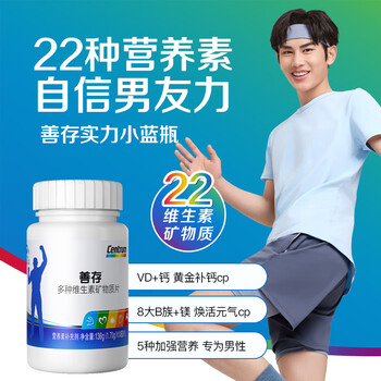 Centrum 善存 复合维生素c中老年男女银善存50岁vc钙镁锌铁b族维生素d3e多维元素片160片保健品礼盒送礼 男士复维80片全利兔-实时优惠快报