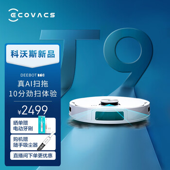 科沃斯 Ecovacs 地宝T9 Power扫地机器人dToF激光导航3D避障T9MAX拖一体擦地机 T9 POWER 扫地机
