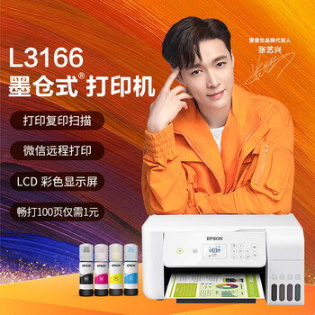 爱普生（EPSON）墨仓式L3166 微信打印/无线连接 打印复印扫描一体机