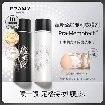 PRAMY 柏瑞美 定妆喷雾 100ml（送 美妆蛋+粉霜小样）美妆个护类商品-全利兔-实时优惠快报