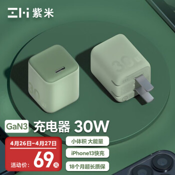 ZMI紫米GaN3氮化镓30W充电器适用于苹果快充iPhone13/12/11/XR/华为/iPad 便携可折叠Type-C充电头HA719绿