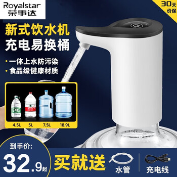 限移动端：Royalstar 荣事达 桶装水抽水器抽水泵 时尚白家电类商品-全利兔-实时优惠快报