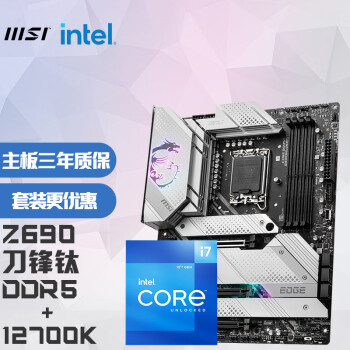 微星(MSI)MPG Z690 EDGE TI WIFI刀锋钛DDR5主板+Intel 酷睿 i7-12700K 板U套装/主板CPU套装