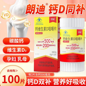 朗迪 钙维生素D咀嚼片 补钙儿童青少年中老年成人孕妇补钙含碳酸钙片维生素d3 100片/瓶全利兔-实时优惠快报