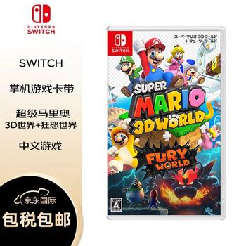 京东PLUS：Nintendo 任天堂 Switch游戏 《超级马力欧3D世界：库巴之怒+狂怒世界》数码类商品-全利兔-实时优惠快报