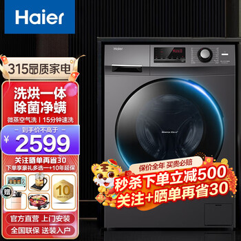 海尔（Haier）洗衣机全自动滚筒洗烘一体10公斤变频空气洗大容量高温除菌蒸汽除螨家用官方旗舰 10KG 中途添衣 V6免熨空气洗 蒸汽除菌螨