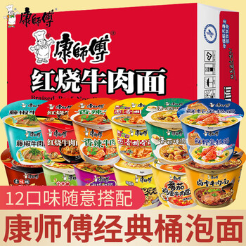 康师傅 方便面经典红烧牛肉面12桶整箱装速食拉面混合香辣泡面代餐 红烧+香辣+卤香全利兔-实时优惠快报