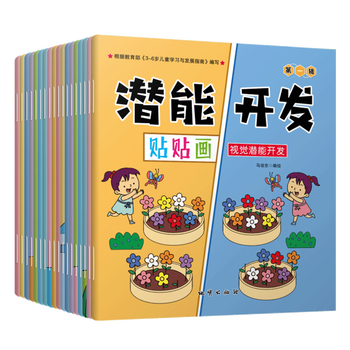 贴纸书幼儿学前专注力训练贴纸书儿童益智游戏书籍注意力专项训练趣味