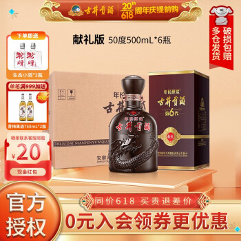 古井贡年份原浆献礼版第6代 50度浓香型白酒整箱单瓶 纯粮酒 送礼礼品酒 50度 500mL 6瓶 整箱装