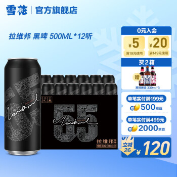 雪花（SNOW）啤酒 拉维邦黑啤 500mL 12罐 整箱装