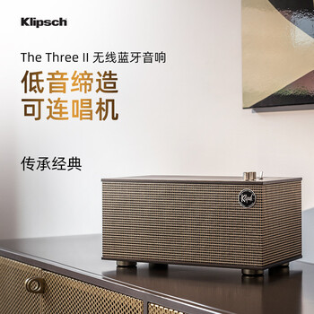 杰士 Klipsch the Three II 蓝牙HiFi音响 发烧音响 古典音响复古风格 可直连唱机 哑光黑色