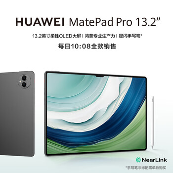 HUAWEI 华为 MatePad Pro 13.2英寸平板电脑 12GB+512GB WiFi版数码类商品-全利兔-实时优惠快报