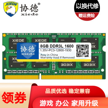 协德 (xiede)神者系列 笔记本内存条 三代 DDR3L 8G 1600 1.35V