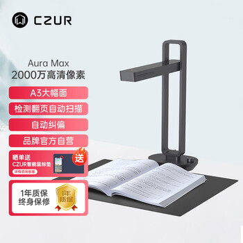 CZUR 成者 Aura Max 智能扫描仪数码类商品-全利兔-实时优惠快报