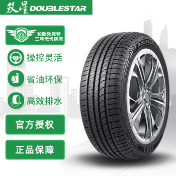 双星DOUBLE STAR轮胎/汽车轮胎 235/55R17 103V SS81适配途观/迈特威辉腾/Q3/捷豹XF/宝马X3/GLK300