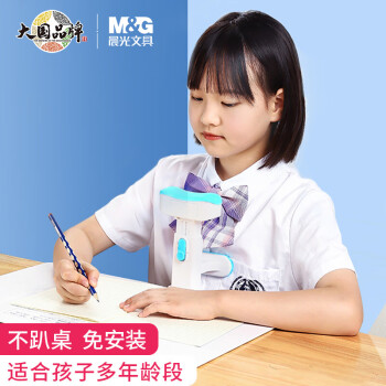 晨光(M&G)文具蓝色儿童坐姿矫正器桌面垫板款 小学生纠正写字姿势矫姿器 正姿支架 单个装AHAN4706B